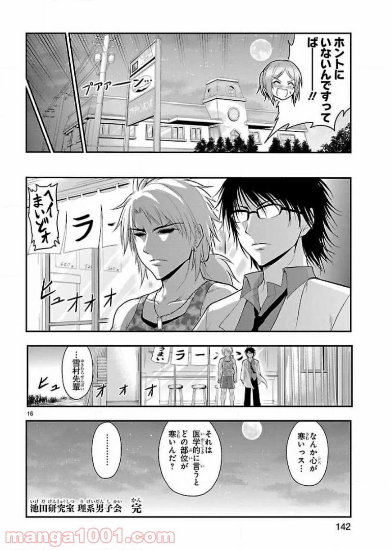 ページ 38 — 第24話