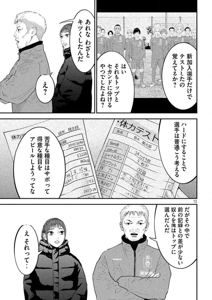 ページ 13 — 第22話