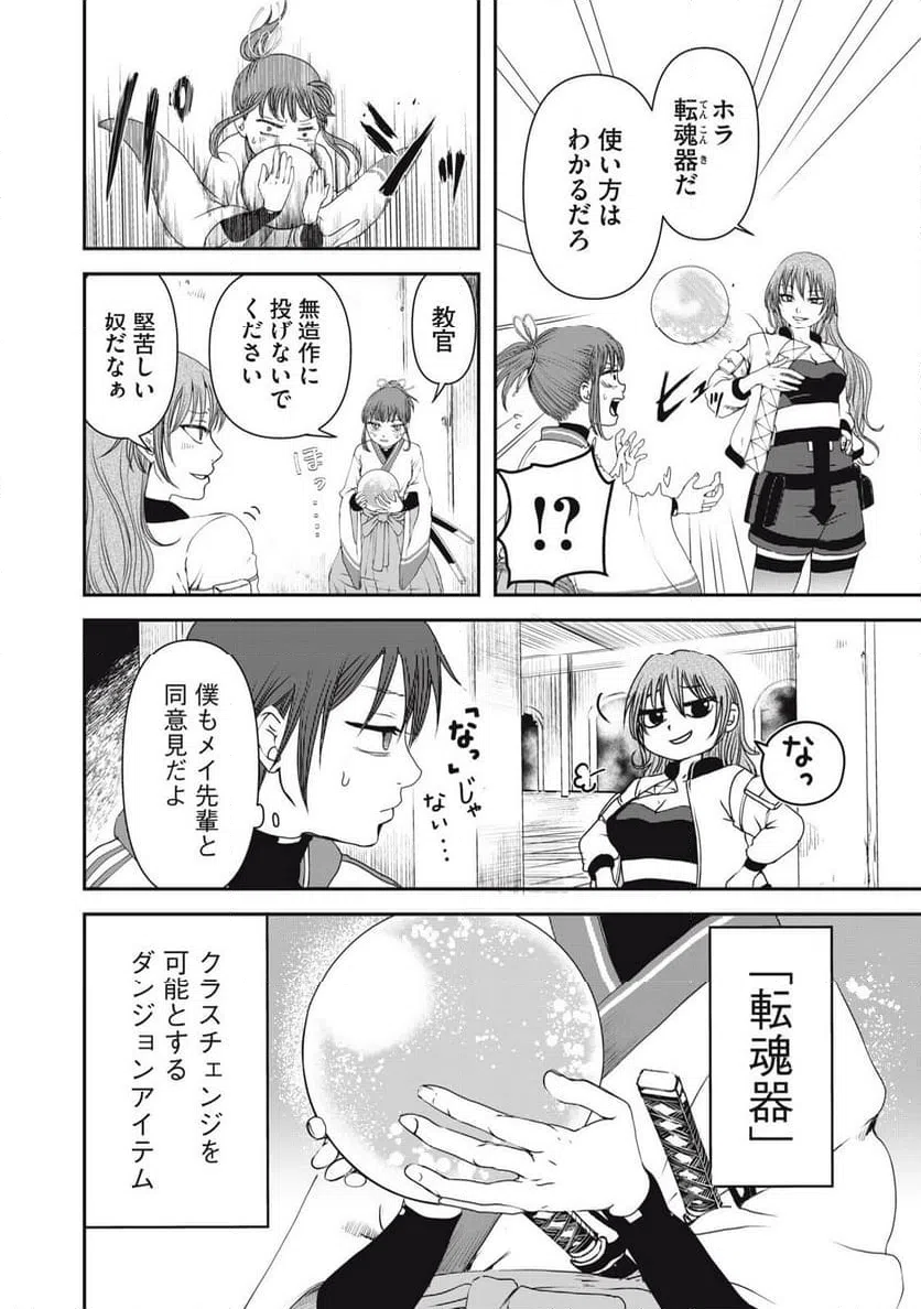 ページ 12 — 第11話