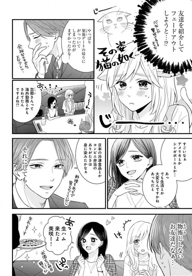 ページ 4 — 第8.1話