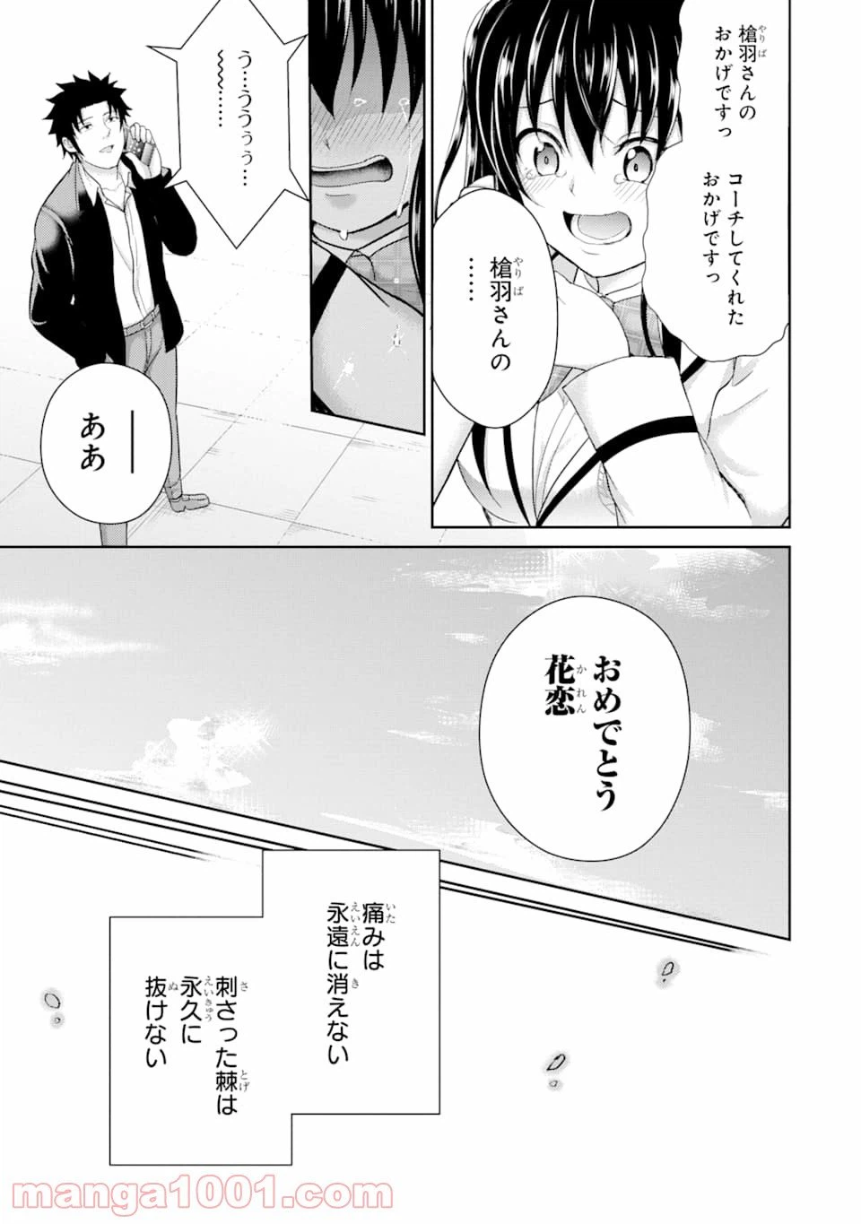 ページ 33 — 第29話