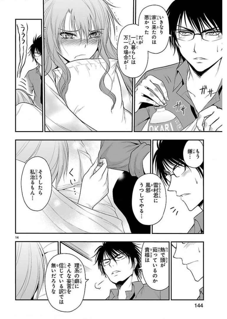 ページ 34 — 第34話