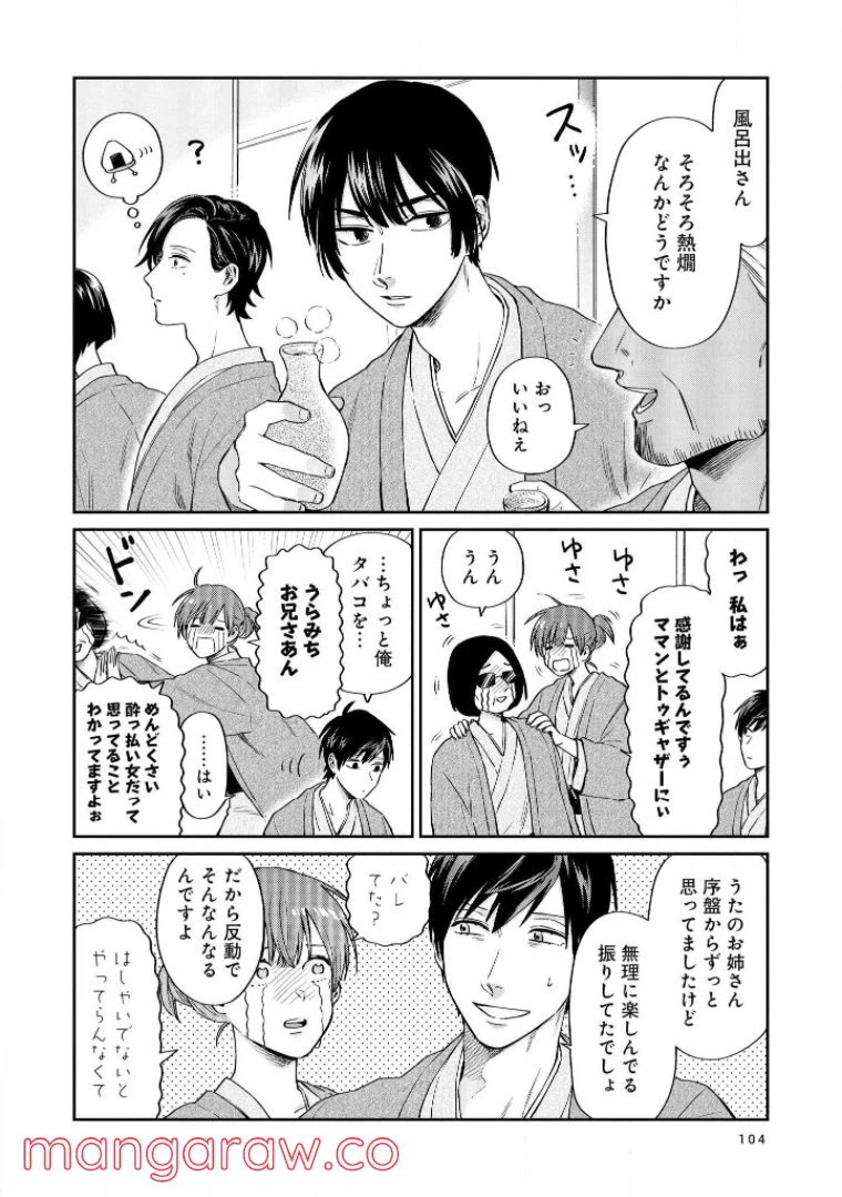 ページ 8 — 第17話