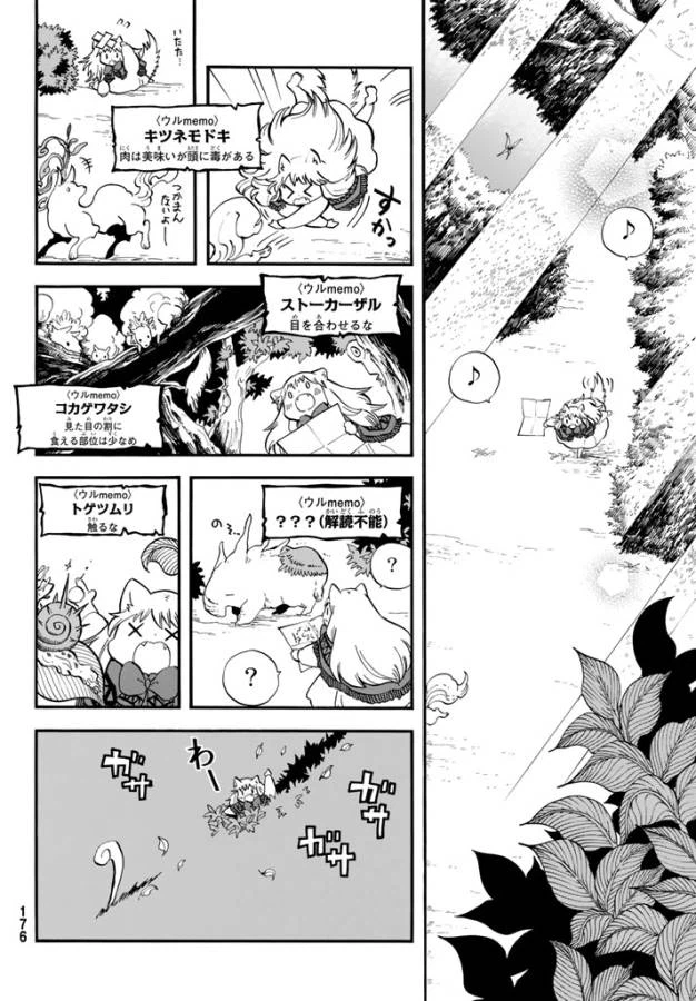 ページ 14 — 第2話