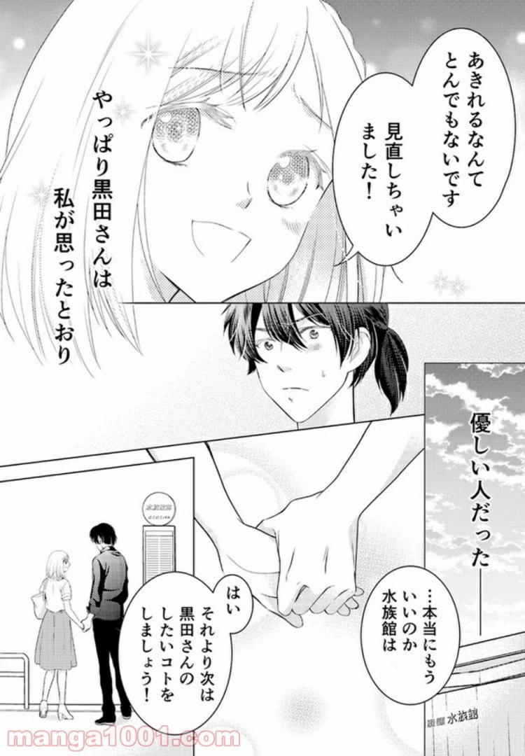 ページ 3 — 第2.2話