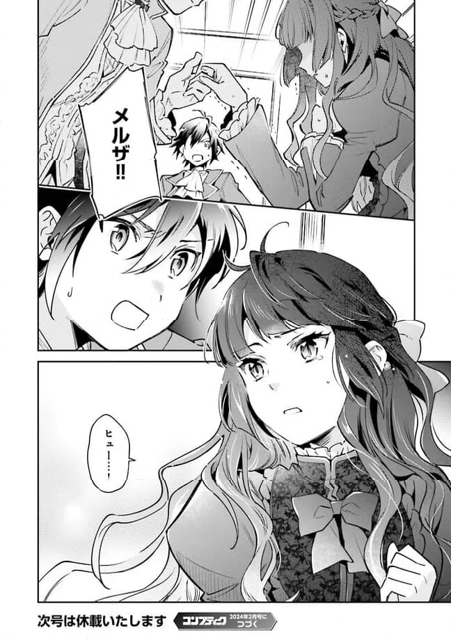 ページ 10 — 第8.5話