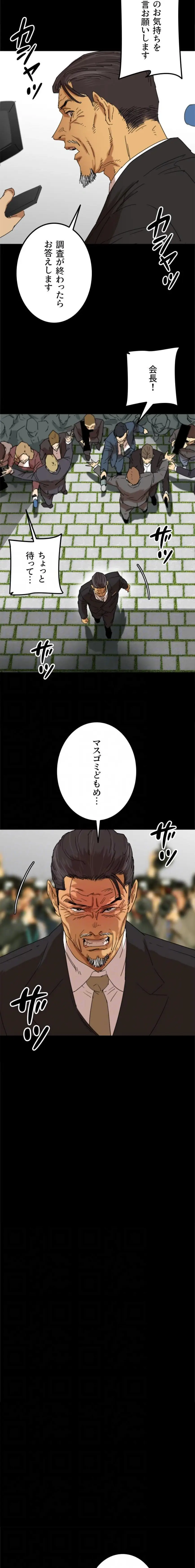 ページ 12 — 第122話