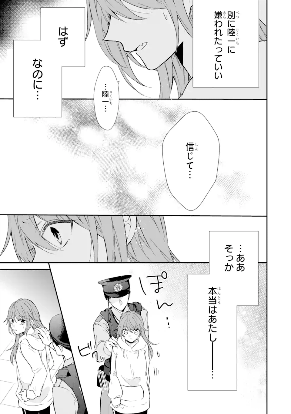 ページ 16 — 第2.2話