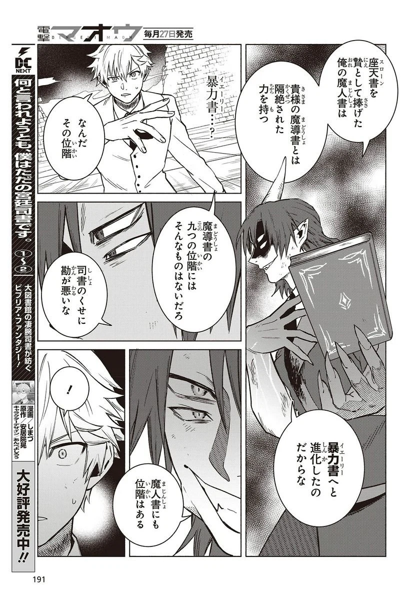 ページ 9 — 第11話