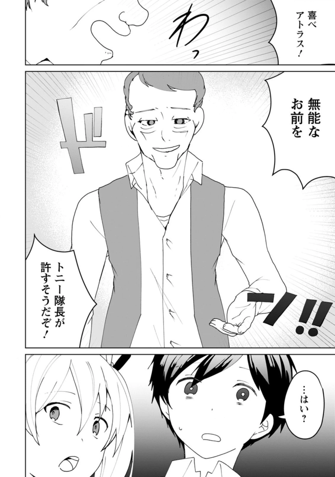 ページ 11 — 第2.3話