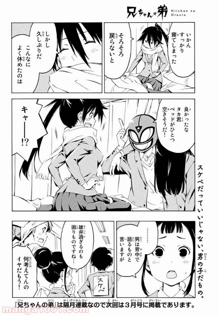 ページ 12 — 第7話