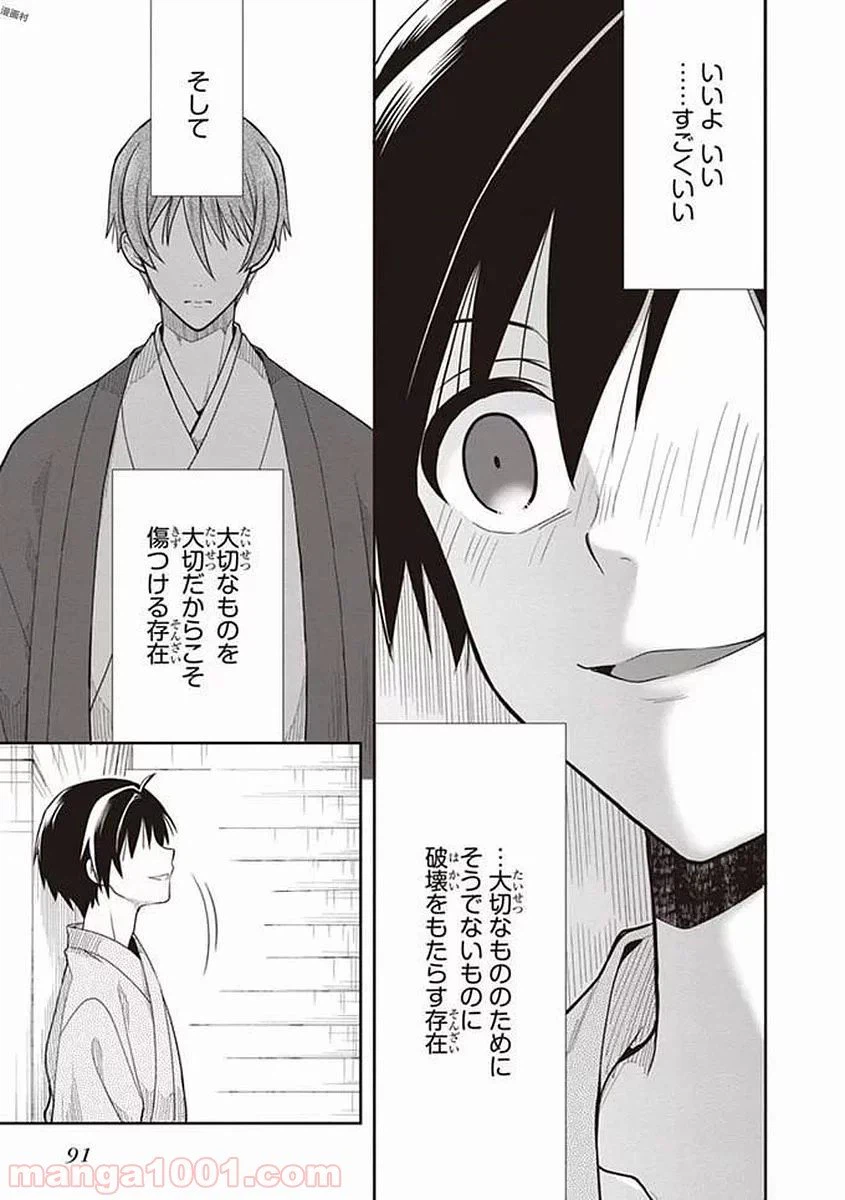 ページ 5 — 第40話