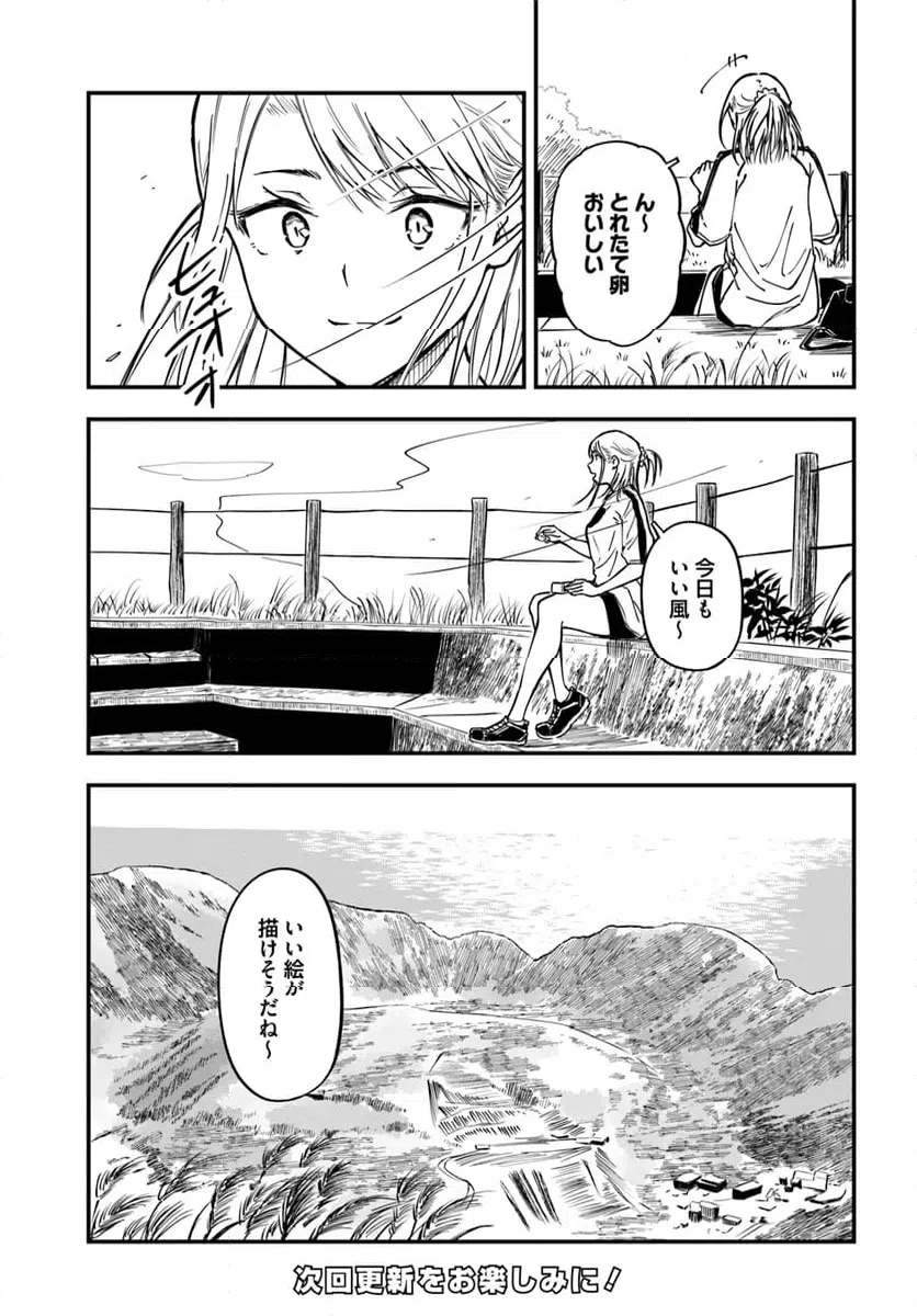 ページ 25 — 第12話