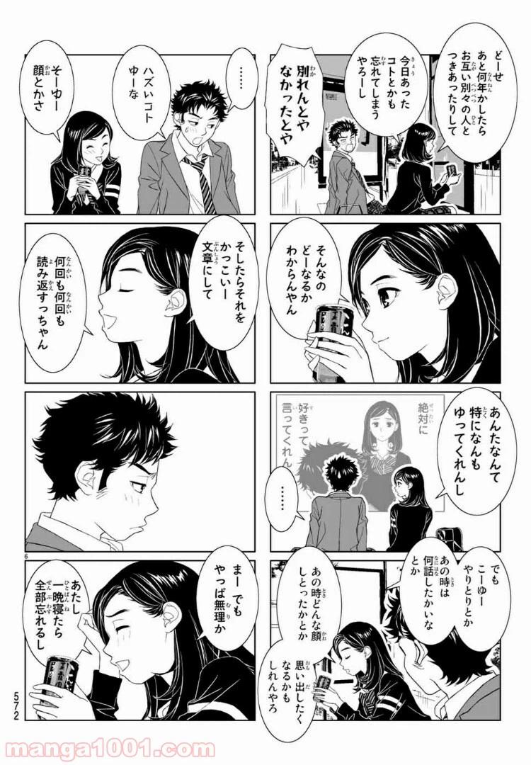 ページ 6 — 第34話