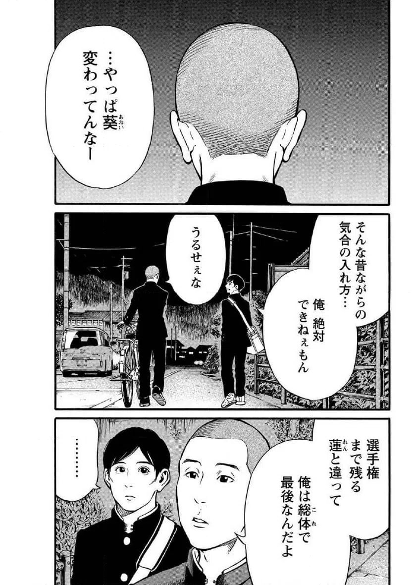 ページ 5 — 第19話