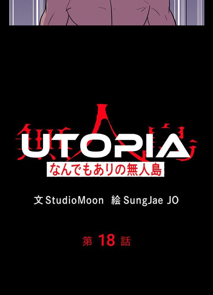 ページ 4 — 第18話