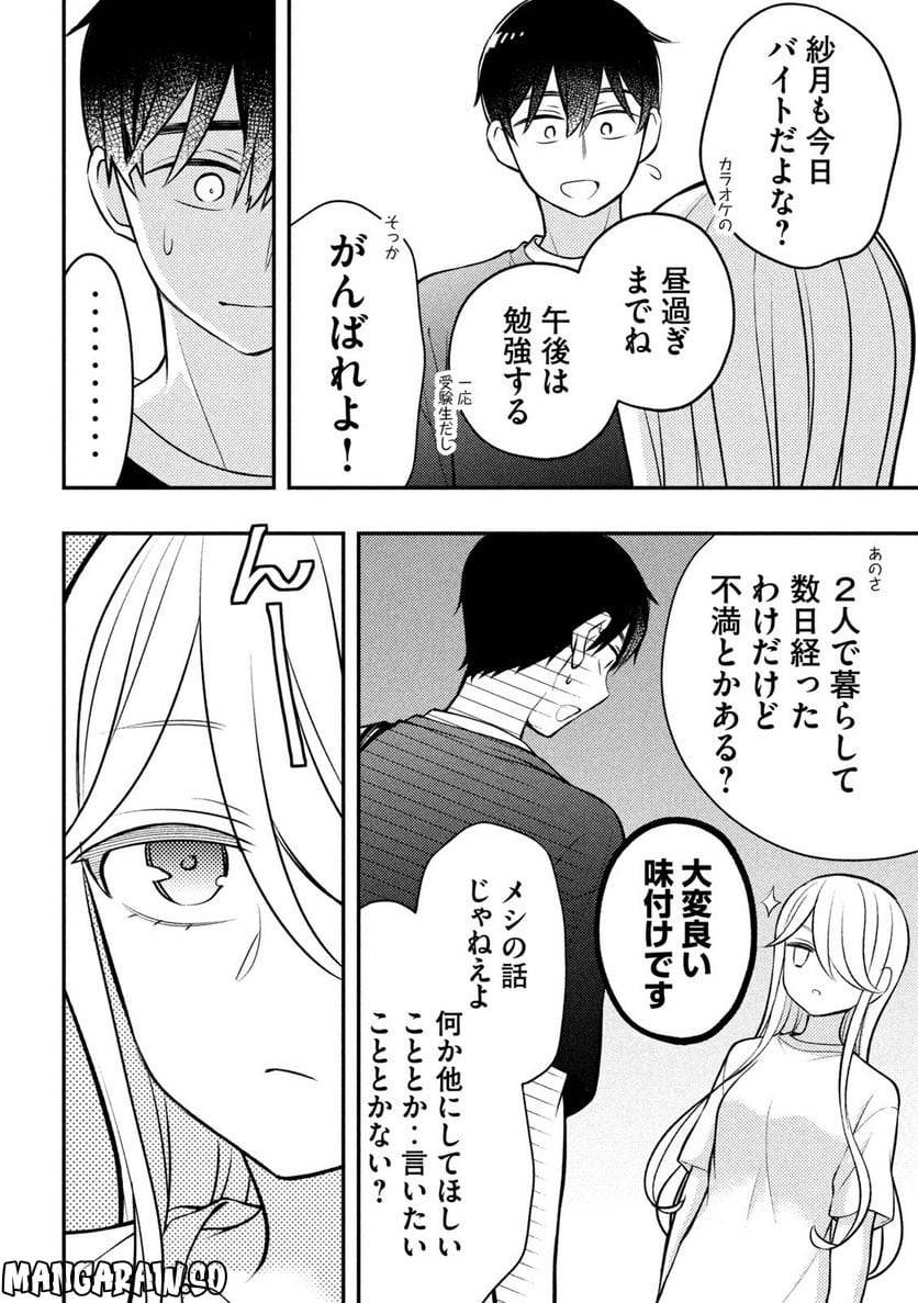 ページ 10 — 第82話