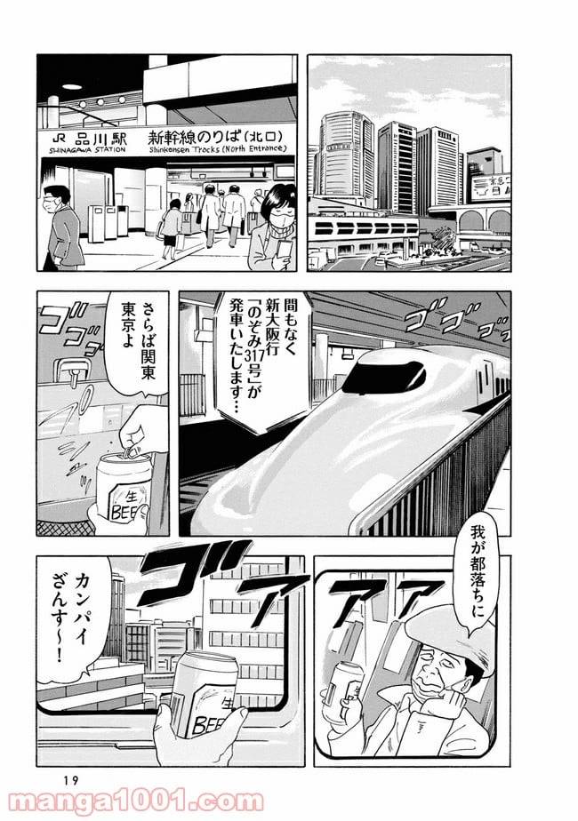 ページ 17 — 第1話
