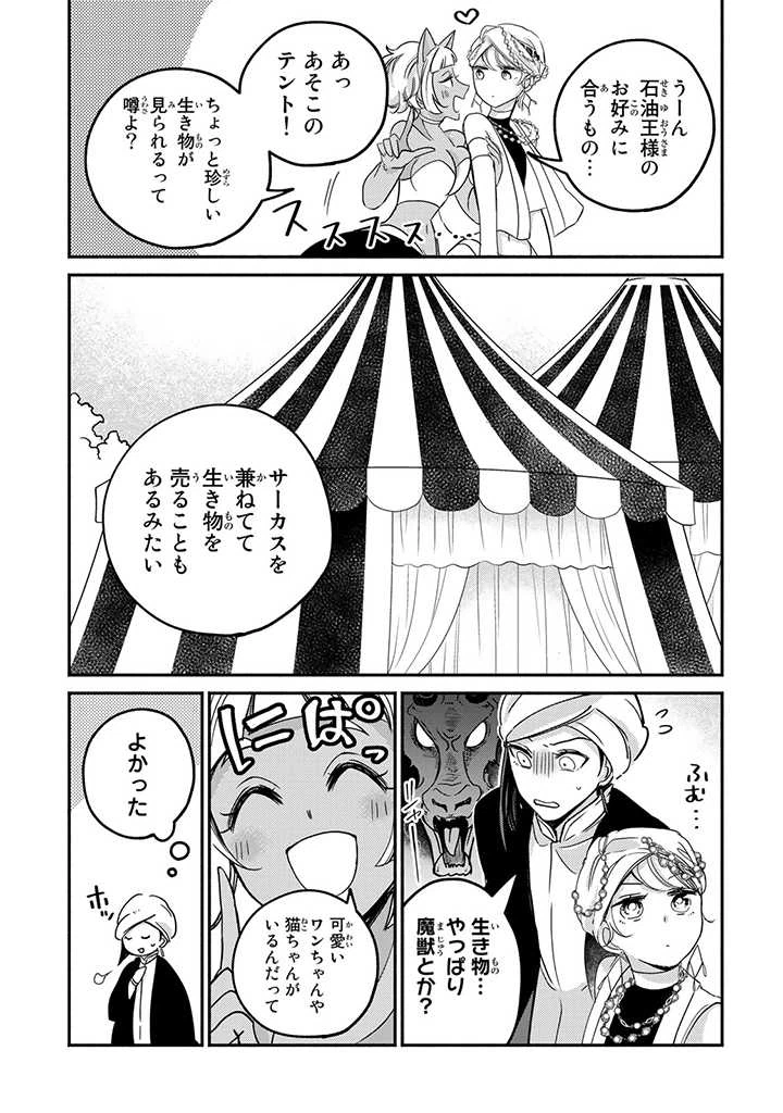 ページ 4 — 第11.3話