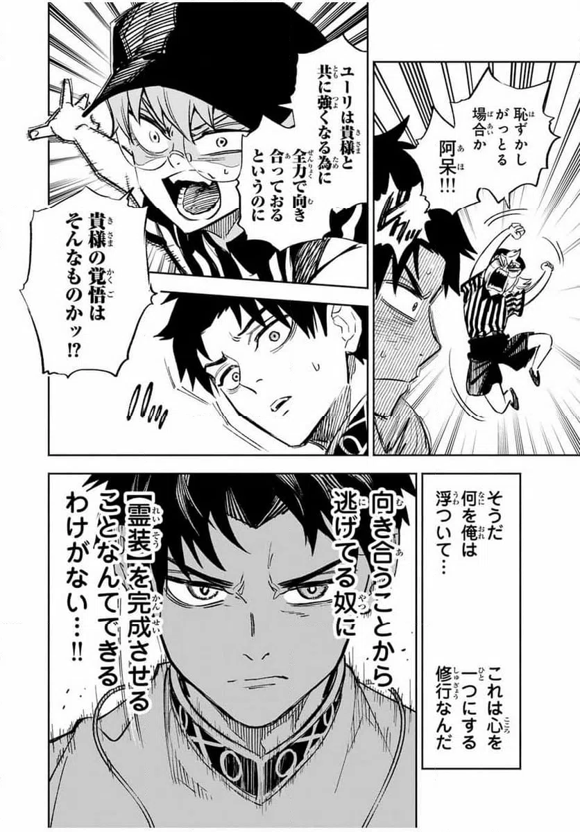 ページ 8 — 第100.1話