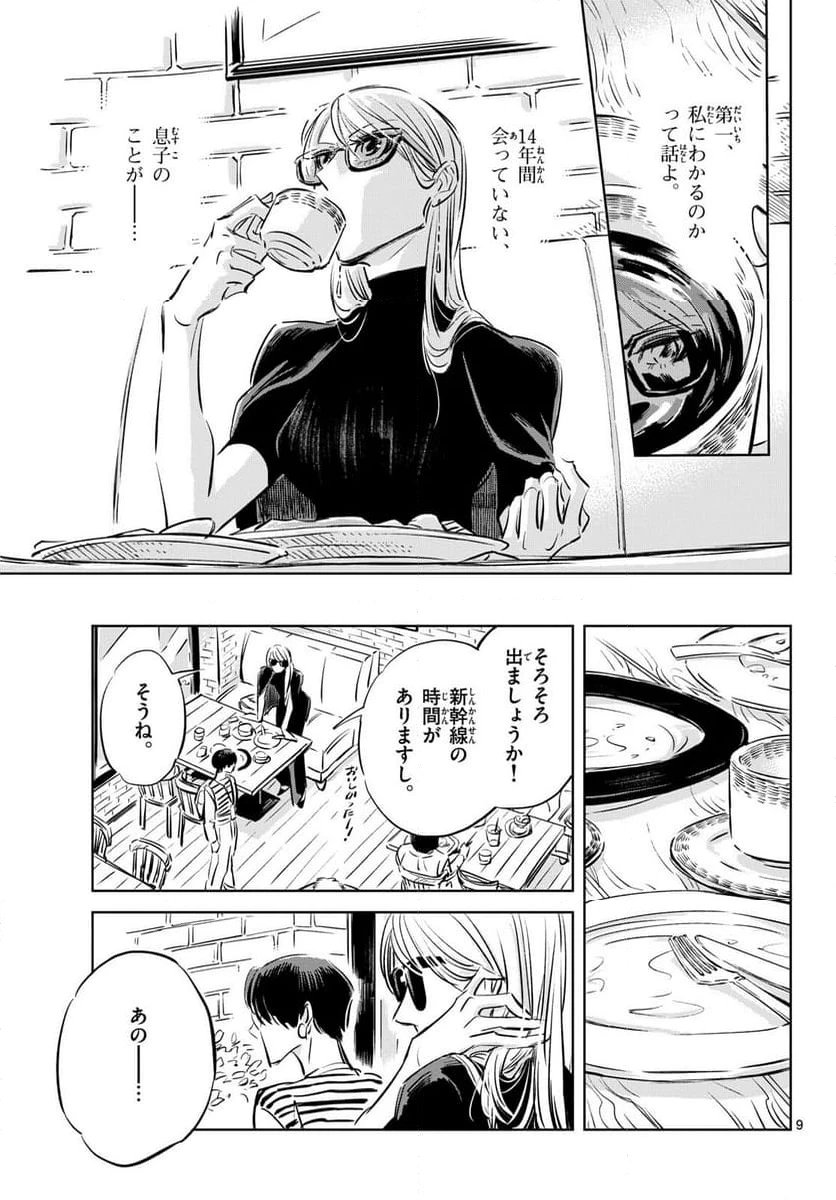 ページ 9 — 第10話