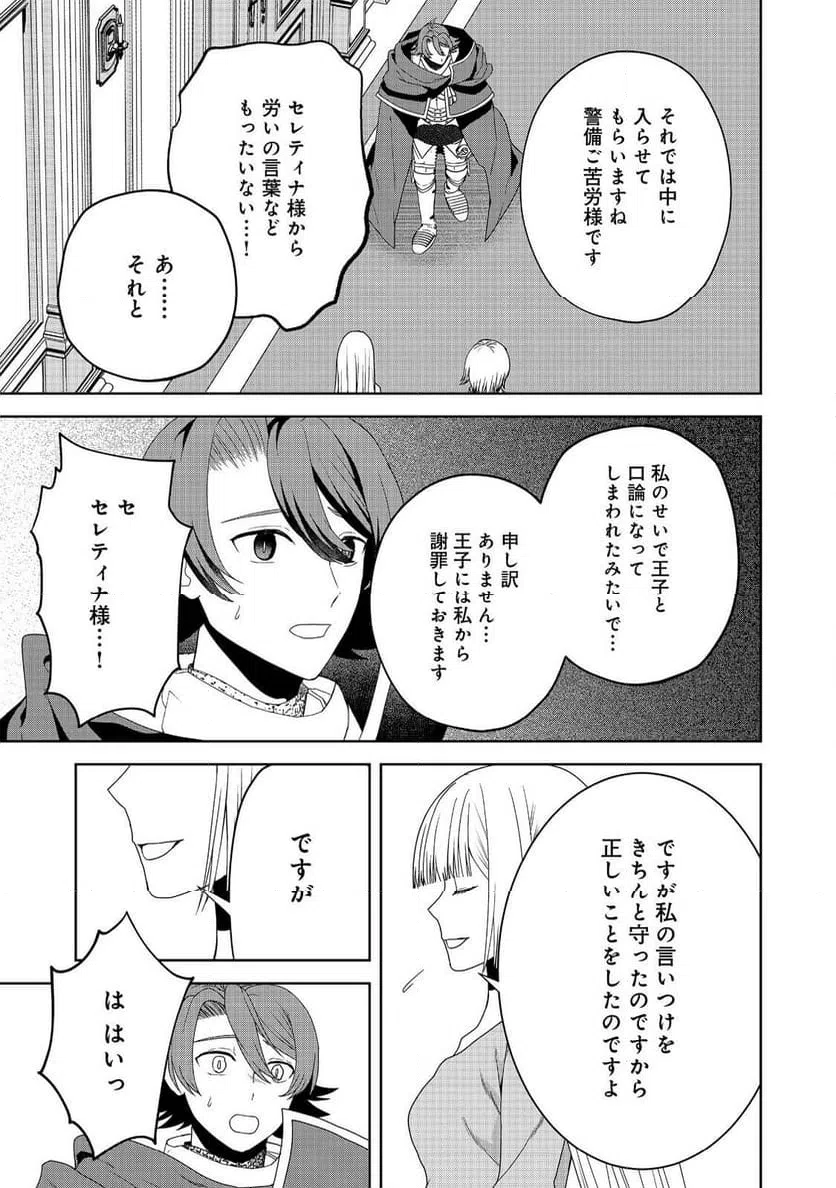 ページ 21 — 第23話
