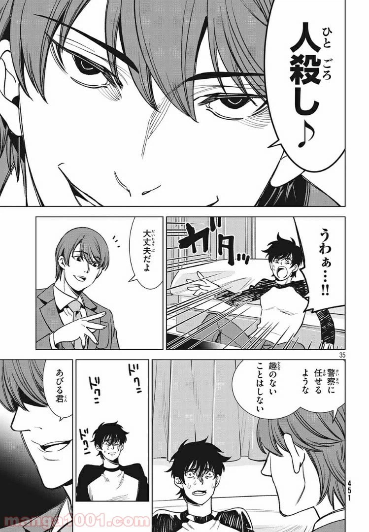 ページ 16 — 第8.2話