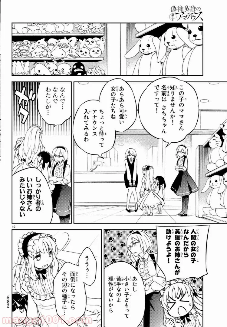 ページ 10 — 第4話
