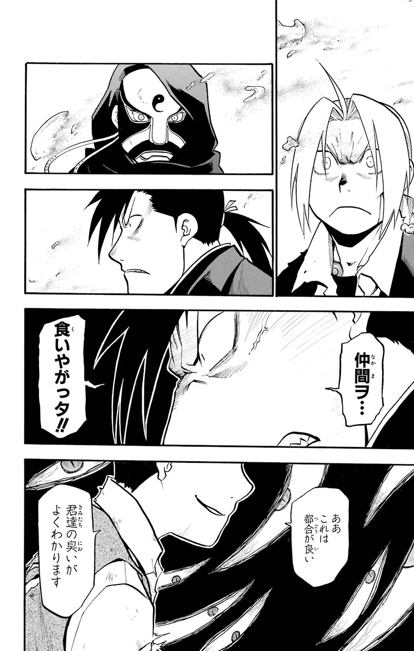 ページ 42 — 第87話