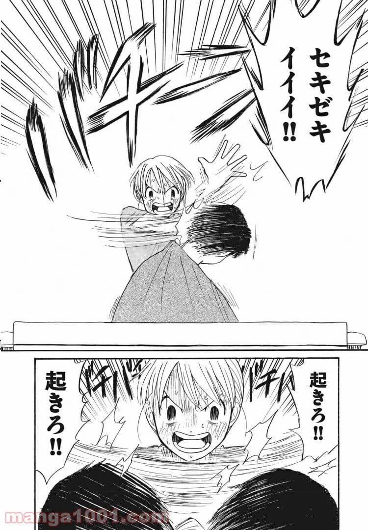 ページ 4 — 第17話