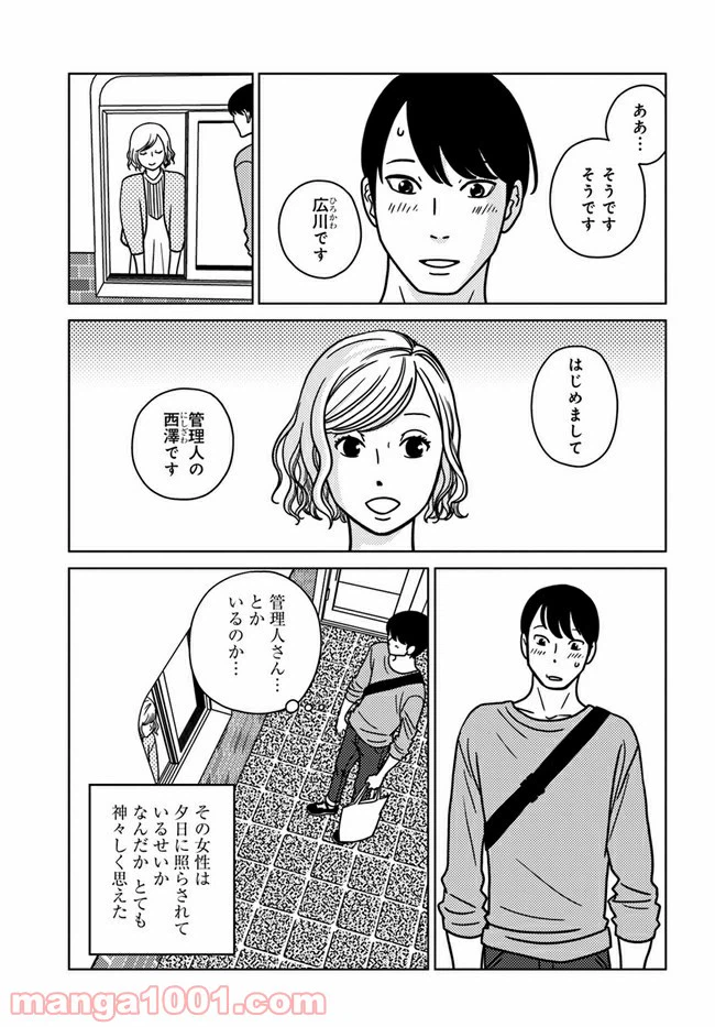 ページ 10 — 第1話