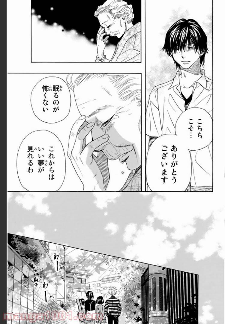 ページ 13 — 第6.2話