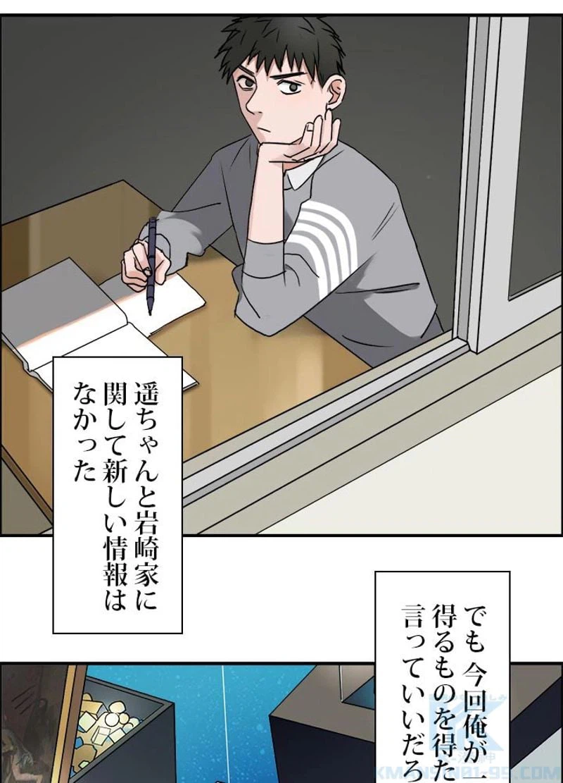 ページ 4 — 第43話
