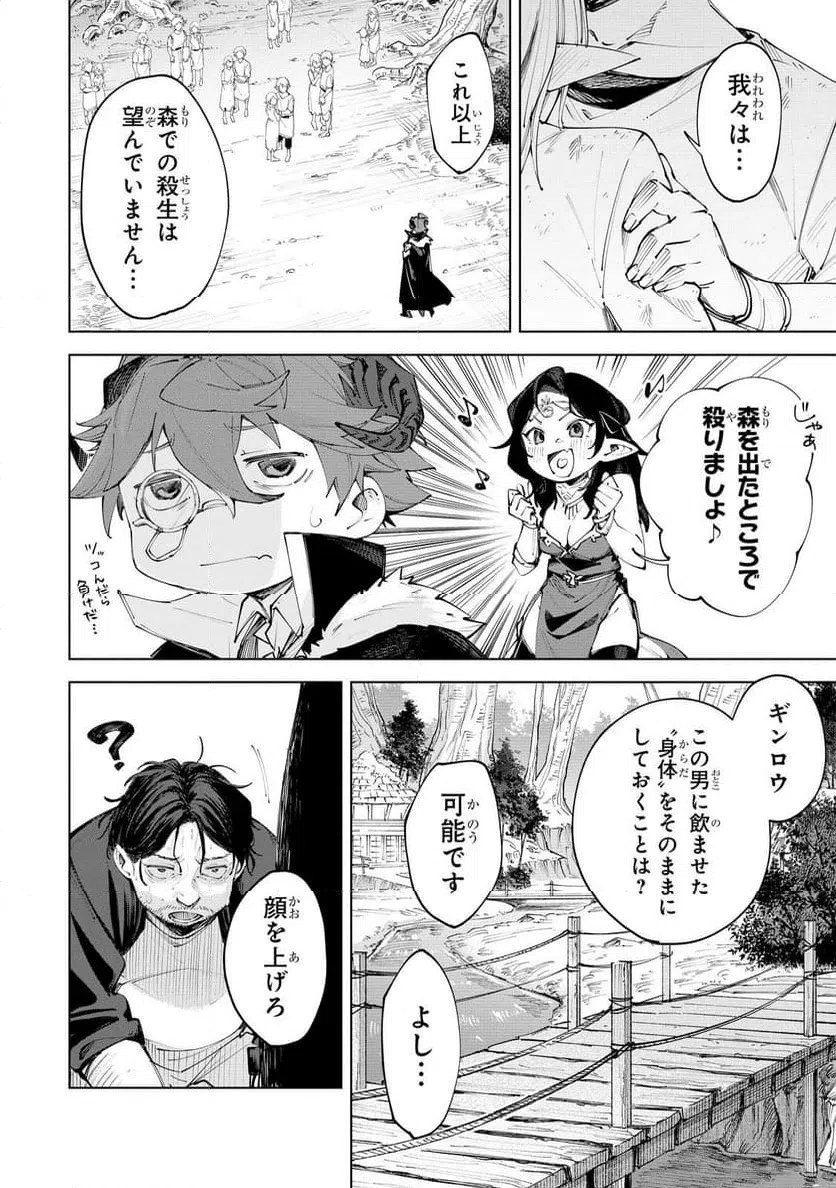 ページ 4 — 第6話