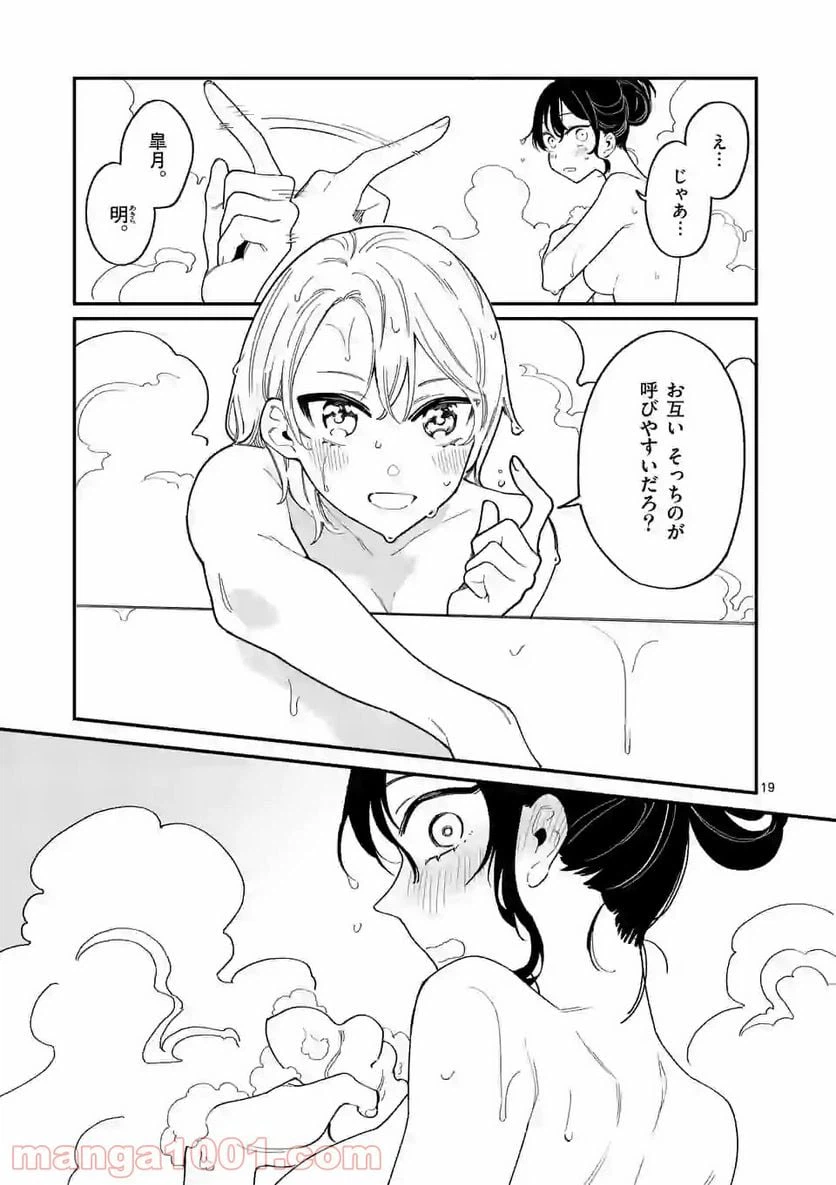 ページ 19 — 第15話
