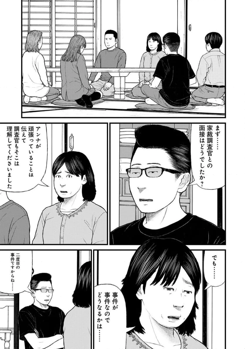 ページ 3 — 第78話