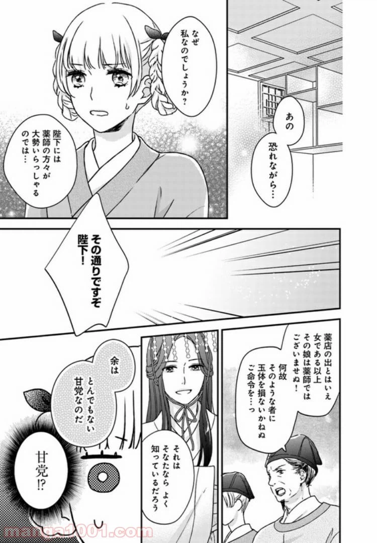 ページ 38 — 第1話