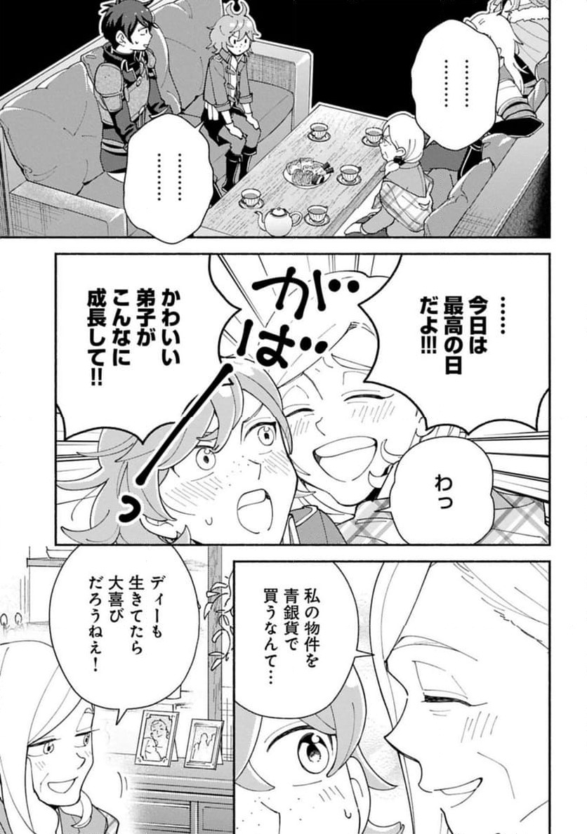 ページ 5 — 第24.2話