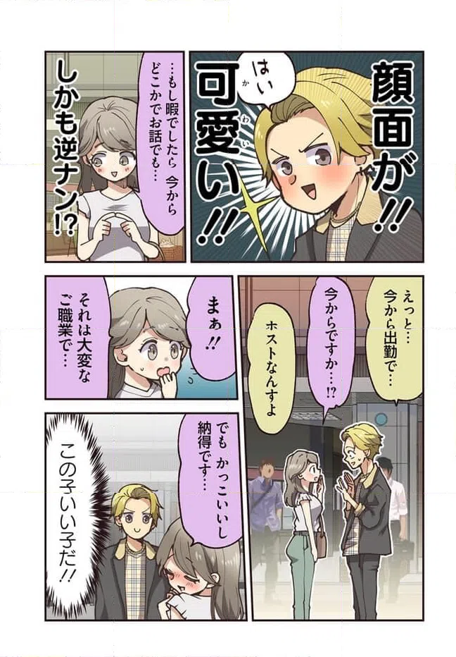 ページ 3 — 第74話