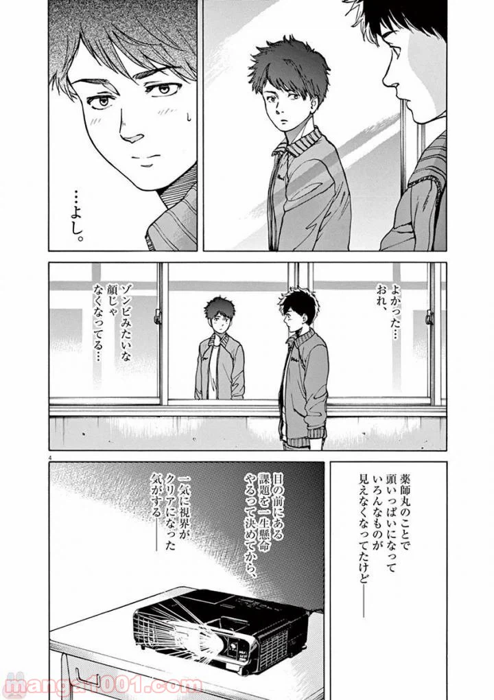 ページ 3 — 第45話