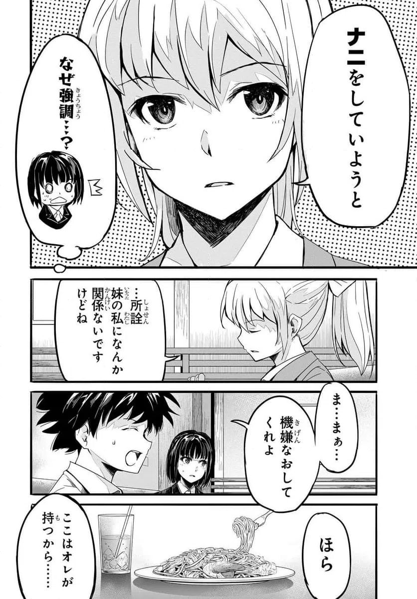 ページ 4 — 第17話