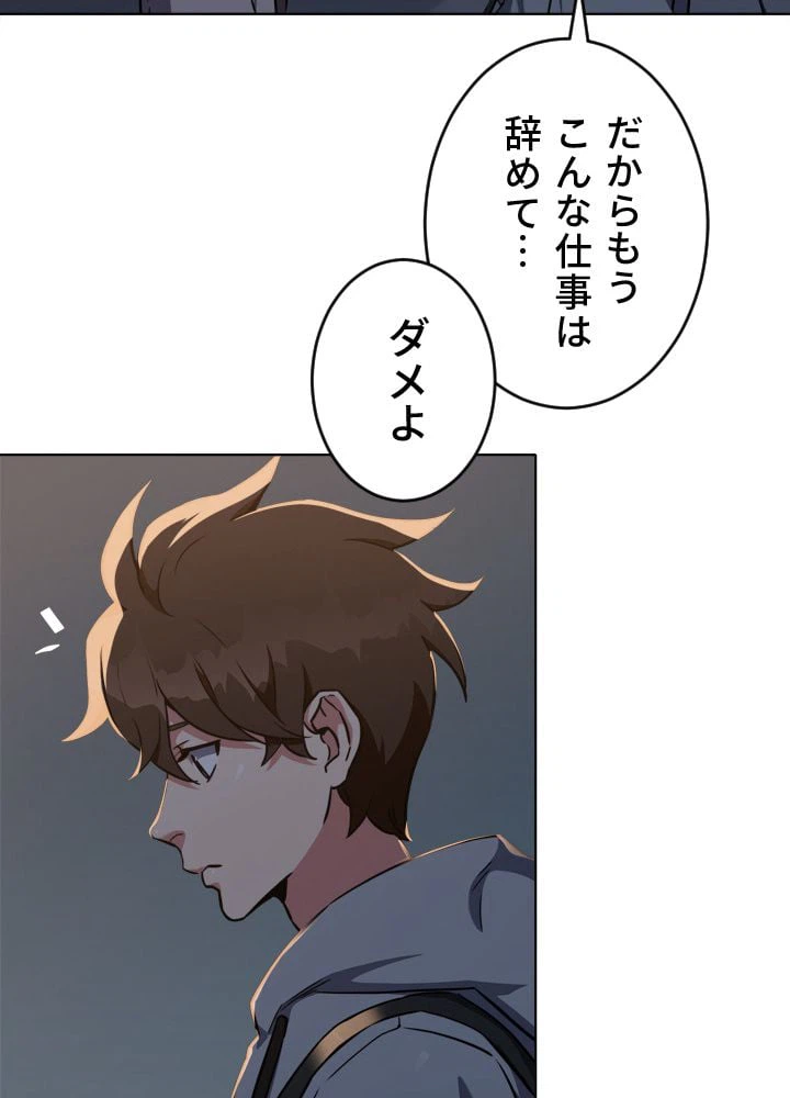 ページ 10 — 第9話