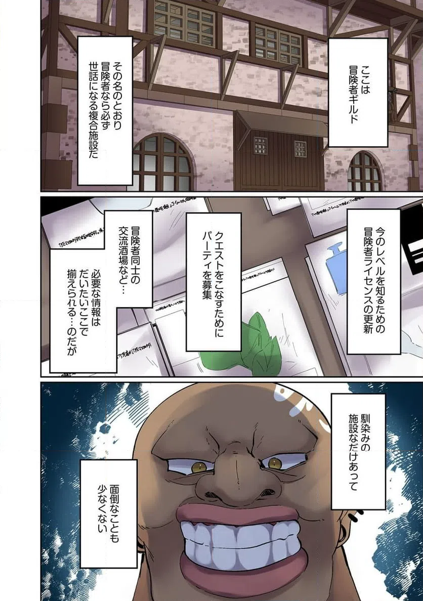 ページ 4 — 第3話