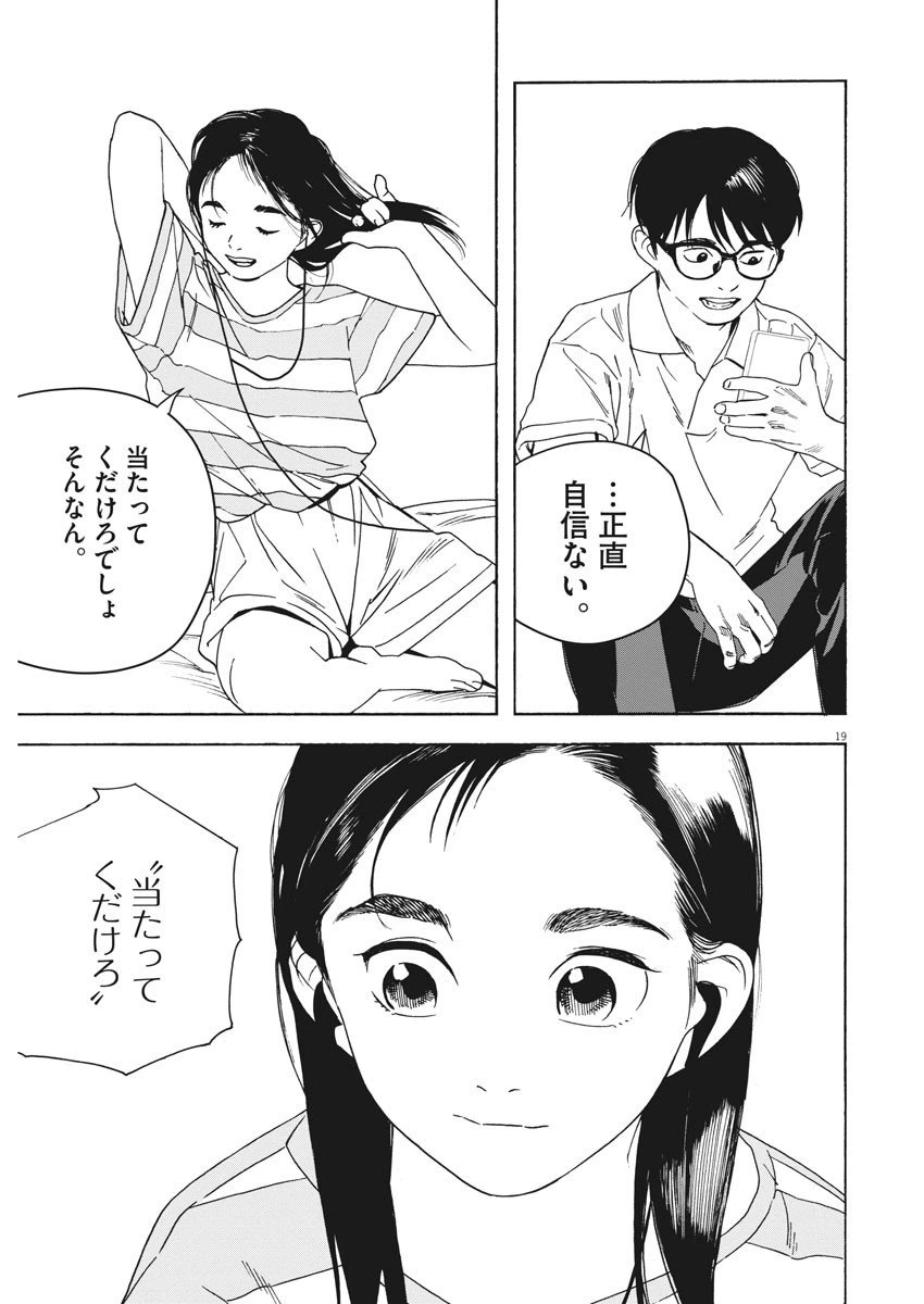 ページ 19 — 第30話