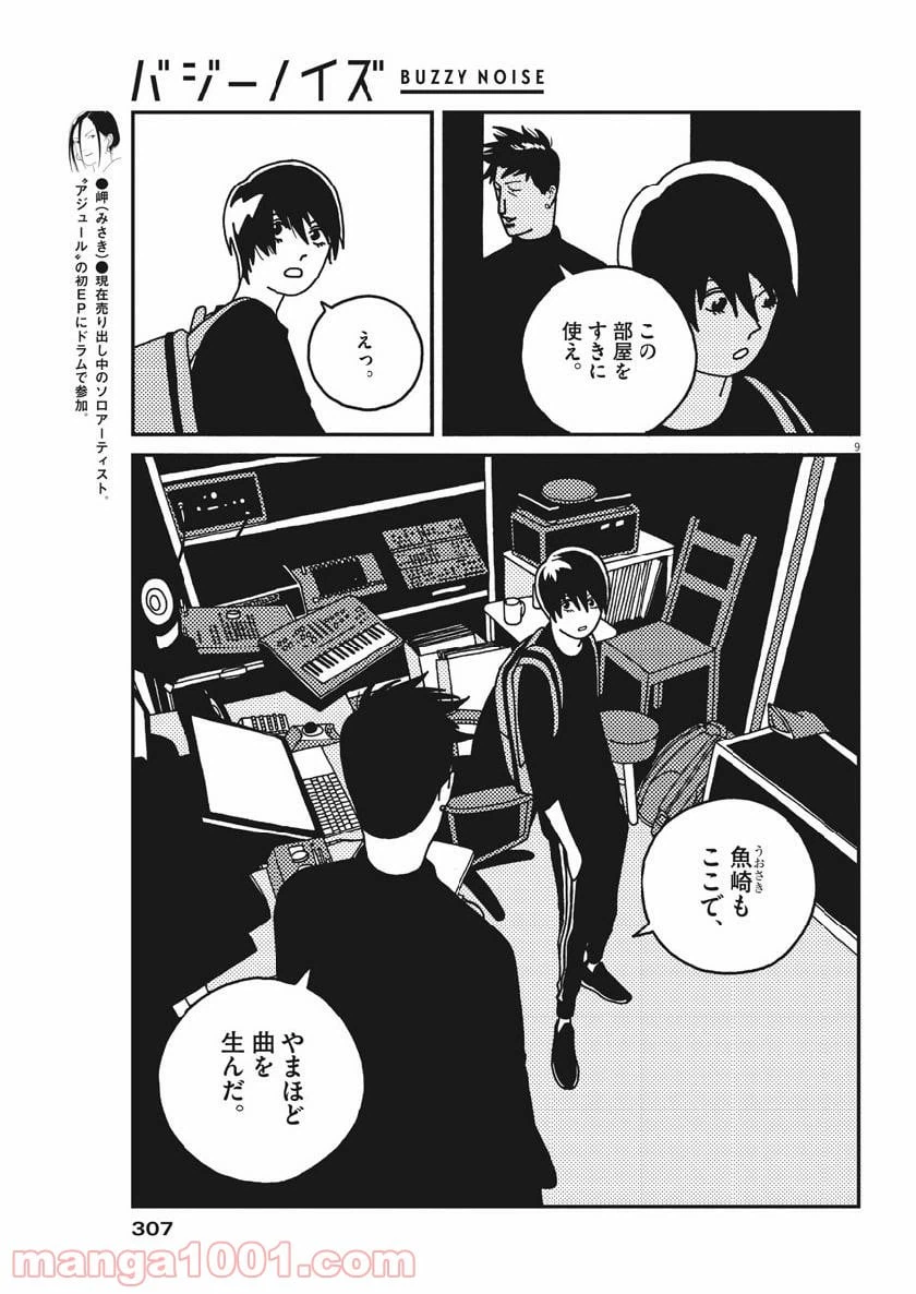 ページ 9 — 第38話