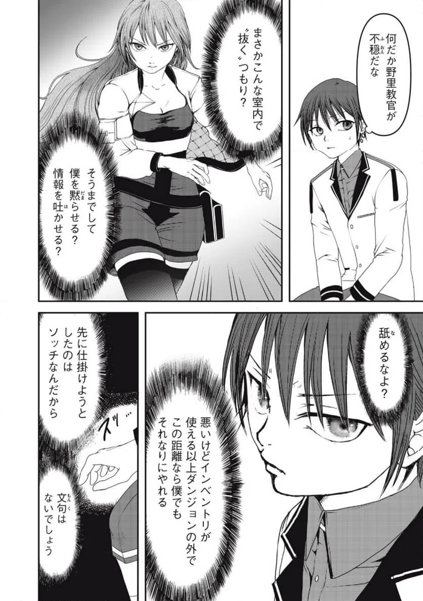 ページ 8 — 第4話