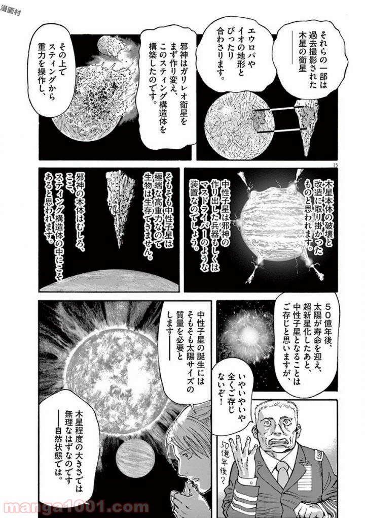 ページ 15 — 第42話