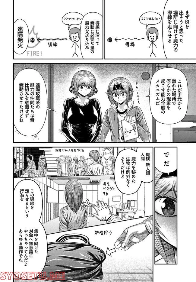 ページ 6 — 第20話