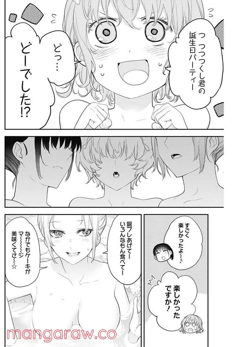 ページ 4 — 第26話