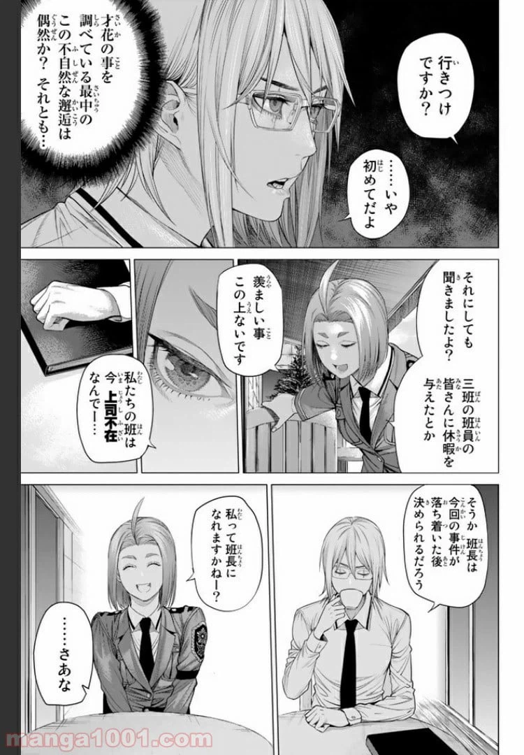 ページ 8 — 第13.2話